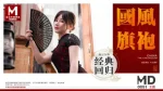 A beautiful woman in Chinese style cheongsam wants to be an actress but is unspoken by the director of Madou Media