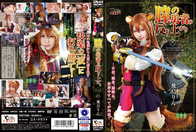 CSCT-006 SupjavRin Asuka TMA The Warping Of The Pussy Heroine