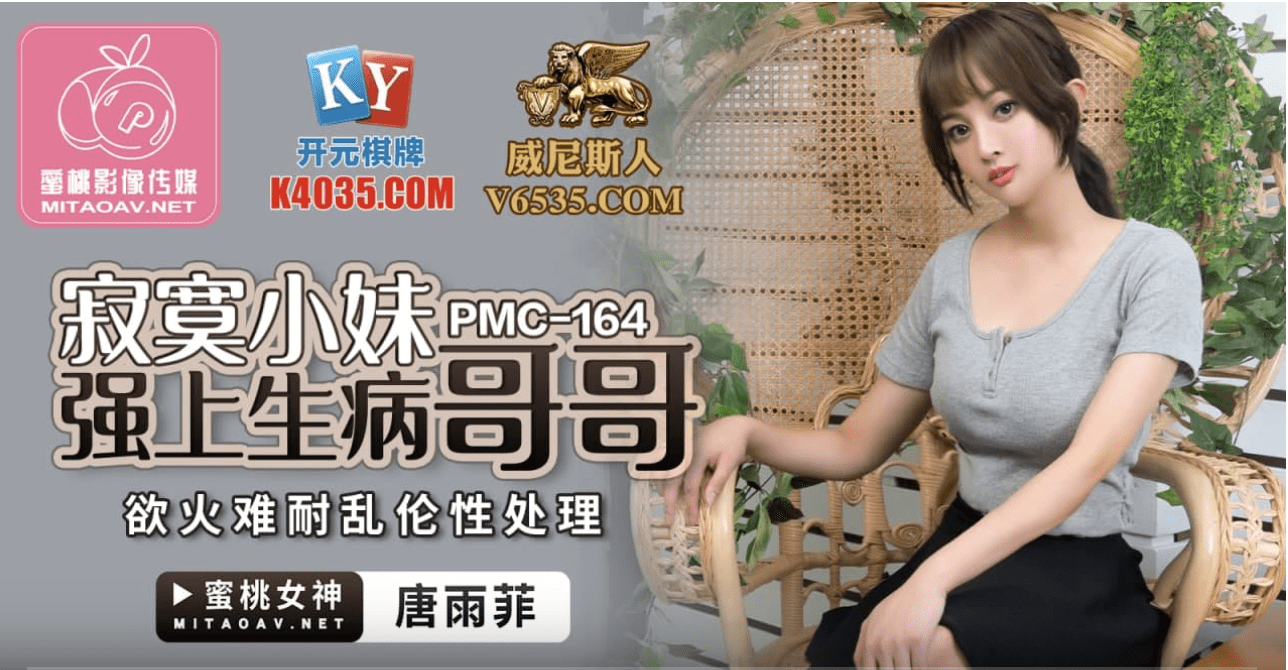 PMC164 Lonely girl rapes her sick brother