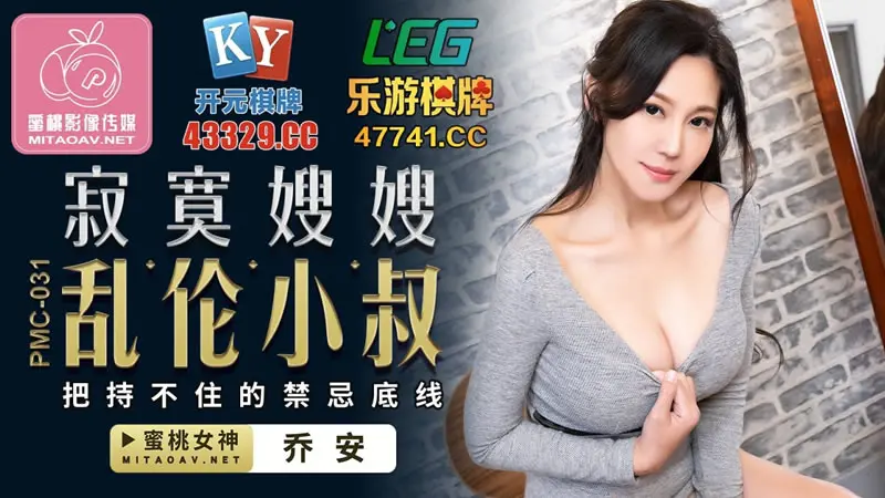 PMC031 Lonely sister-in-law and incestuous uncle