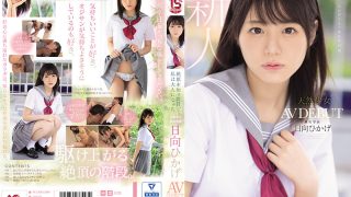 MUDR-200 Hikage Hinata Muku The Day I Knew I Climaxed, I Became An Adult A Natural Girl Innocent Exclusive AV DEBUT