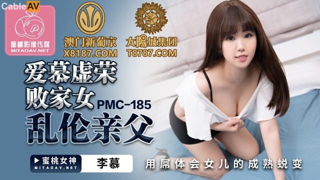 PMC185 A vain and prodigal daughter who commits incest with her own father