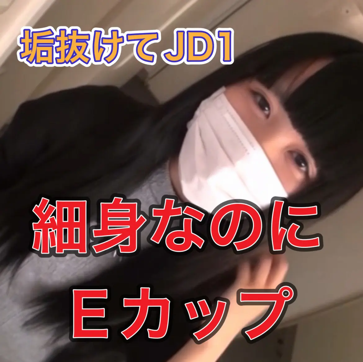 FC2 PPV 3093474 remium JD 18 years old Slender but big breasts