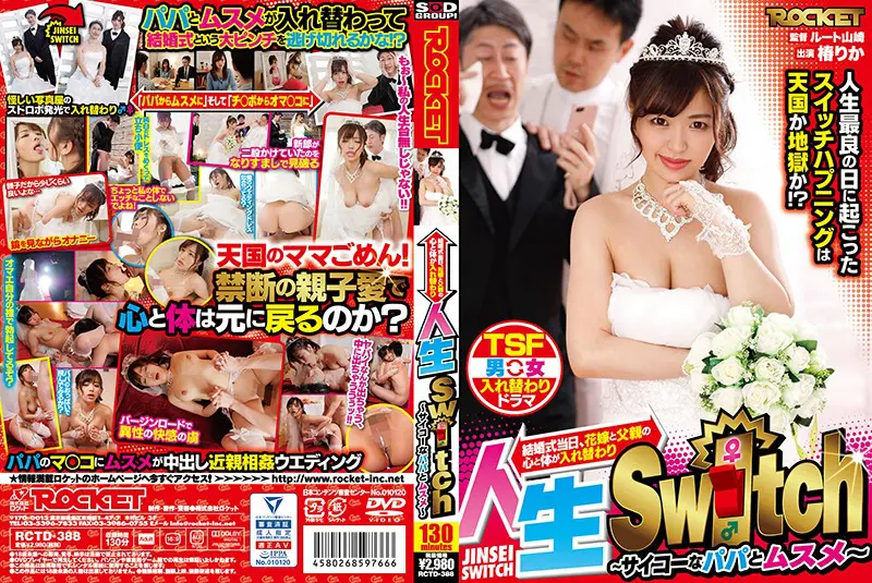 RCTD-388 Rika Tsubaki Hina Ooshima Rocket Ultimate Step Father And Step Daughter Couple