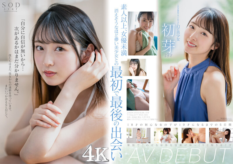 STARS-622 Sod Create The Phantom Beautiful Girl Hatsume 19 Years Old Av Debut Who Was Able To Shoot Only One Film