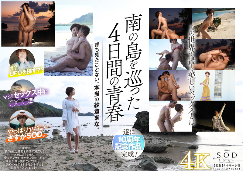 STARS-664 Mana Sakura SOD Create Unveiled The Most Erotic Sex On The Beach In The Universe