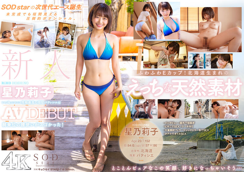 STARS-716 Noriko Hoshi SOD Create AV DEBUT This Active Patissier With The Best Personality Always Smiled
