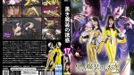 SPSA-65 Temptation Of Black Magic 17 Galaxy Special Investigation Daytona Ranger Riona Hirose Yuuri Kirika GIGA
