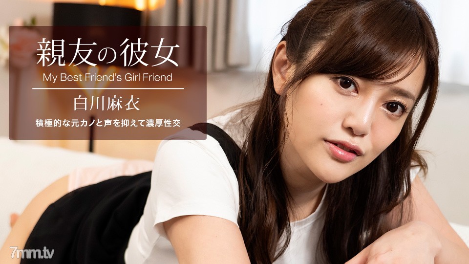 1Pondo-100622-001 Mai Shirakawa My Best Friend’s Girlfriend