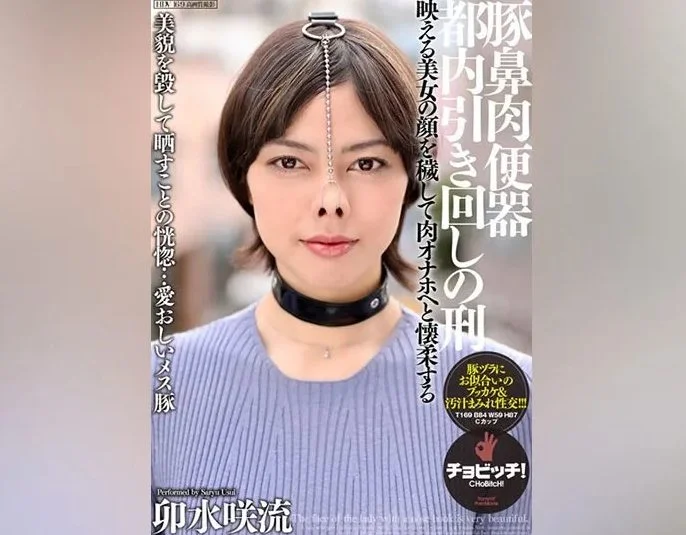CLO-298-RM Pig nose meat urinal punishment of being dragged around Tokyo Saryu Usui Chobitch