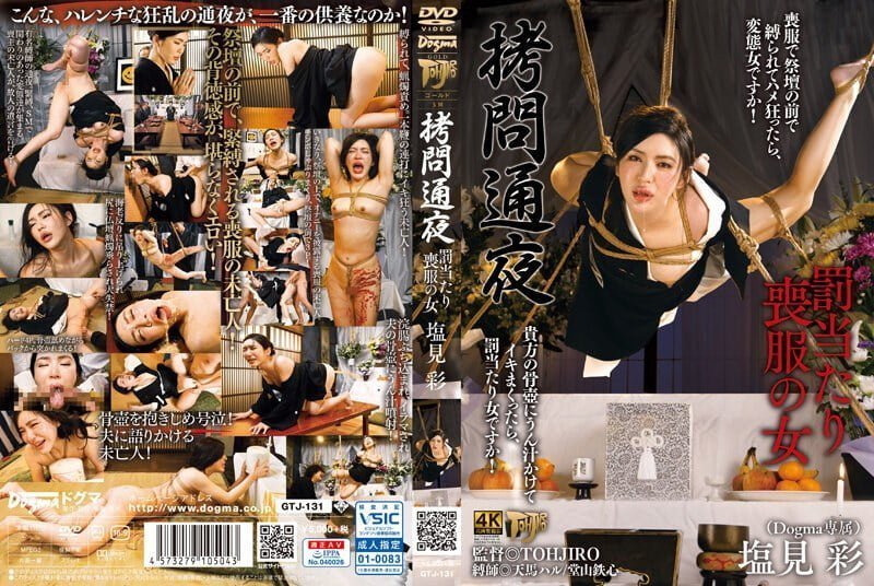 GTJ-131 Torture Wake Woman In Mourning Clothes For Punishment Akari Shiomi Dogma