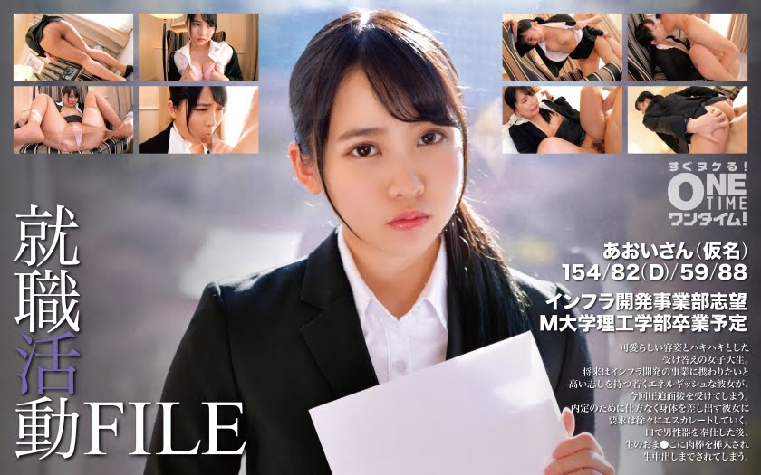 OTIM-345 Decensored Job hunting FILE Aoi-san pseudonym ONETIME