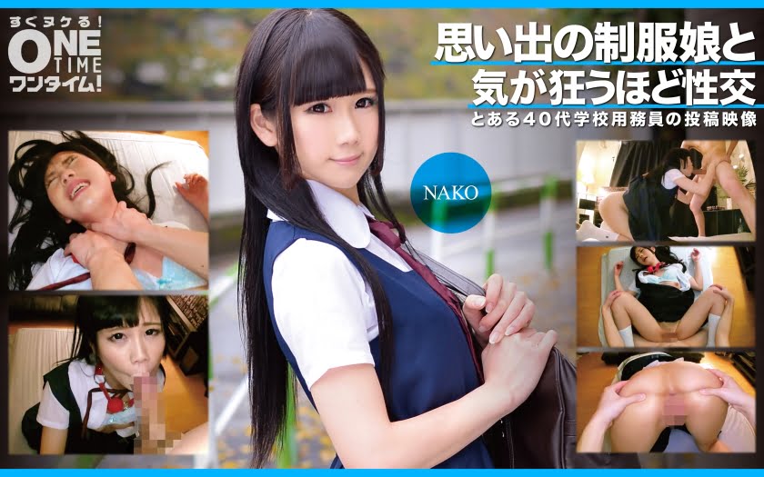 OTIM-353 Decensored NAKO has crazy sex with a girl in uniform from memories ONETIME