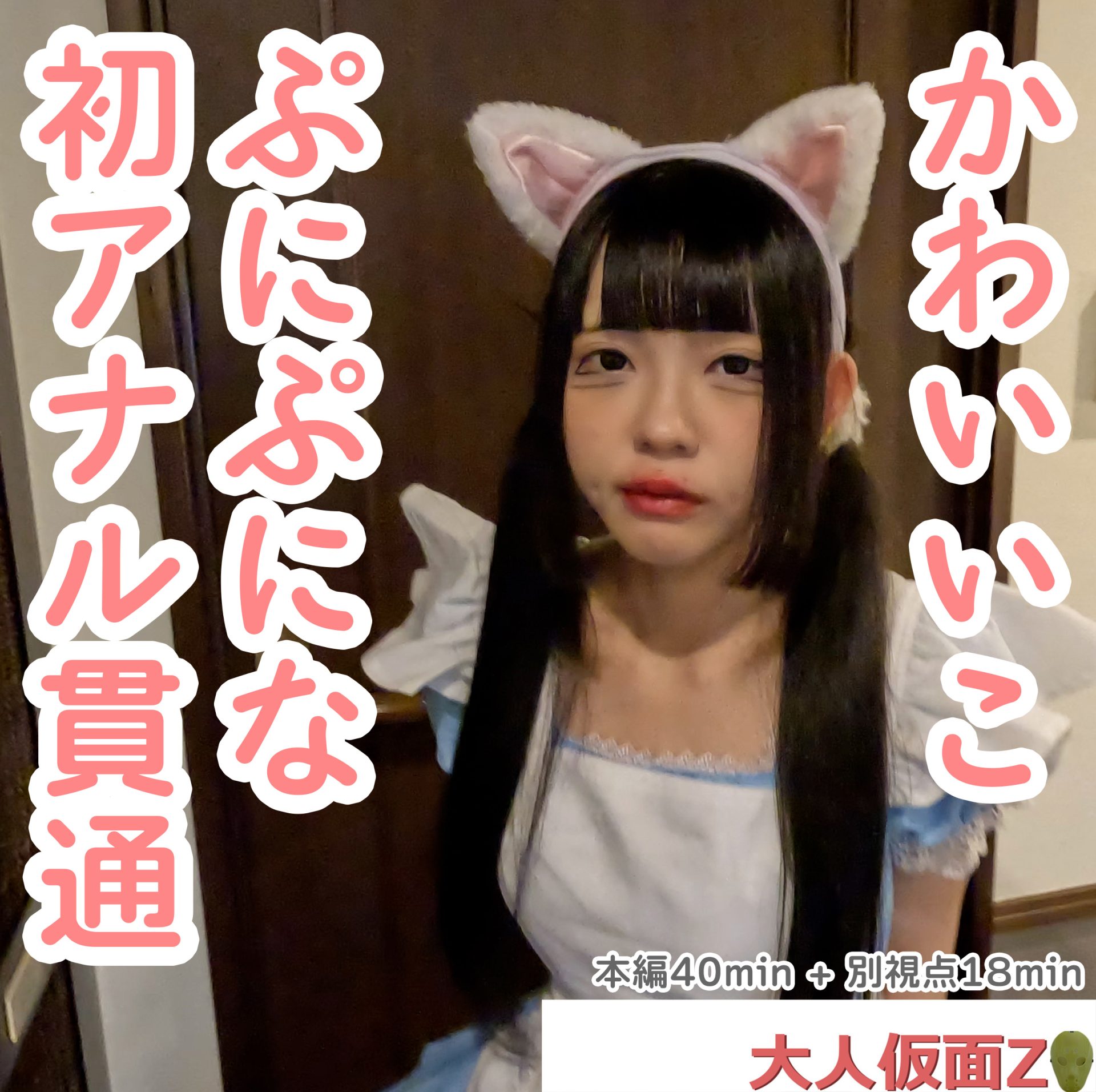 FC2 PPV 4475943 Rumi 18 She Looked Cute In Her Casual Clothes So I Had Her Wear A Cat Ear Maid Costume