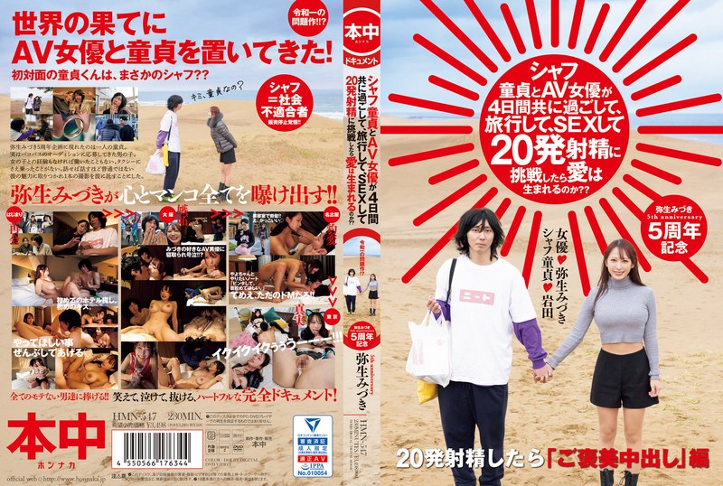 HMN-547 Decensored If A Virgin And An AV Actress Spend Four Days Together Travel Have Sex And Try To Ejaculate 20 Times Will Love Be Born Mizuki Yayoi Honnaka