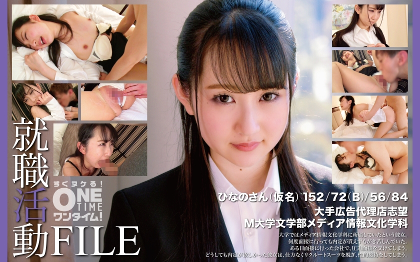 393OTIM-406 Job Hunting File Hinano pseudonym ONETIME