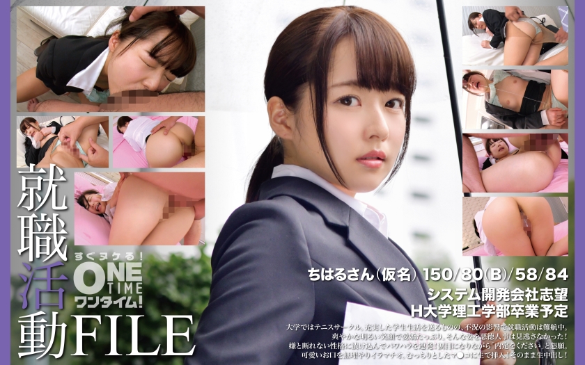 393OTIM-410 Job Hunting File Chiharu pseudonym ONETIME