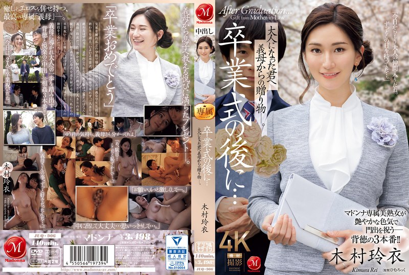 JUQ-906 After The Graduation Ceremony A Gift From Your Stepmother To You As An Adult Rei Kimura MADONNA