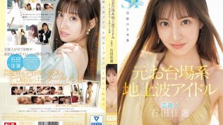 SONE-473 Decensored Former Odaiba Terrestrial TV Idol Karen Ishida Has Been Selected As An Exclusive S1 Actress 3 Miraculous Scenes Karen Ishida S1 NO.1 Style