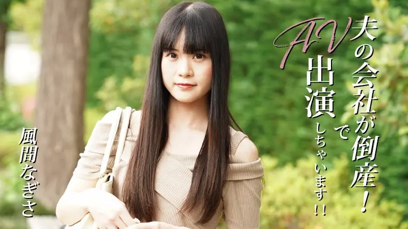 HEYZO 3492 AV Debut As Husbands Company Went Bankrupt