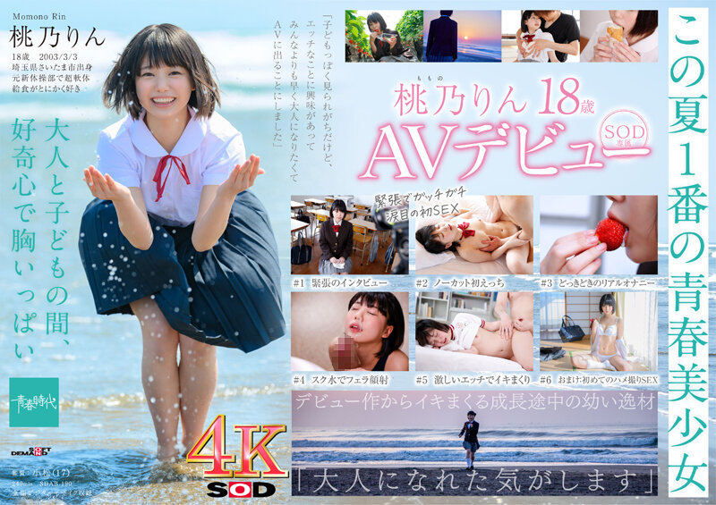 SDAB-190 Developing Body Uncertain Beautiful Girl 18 Years Old SOD Exclusive AV Debut Rin Momono SOD Create