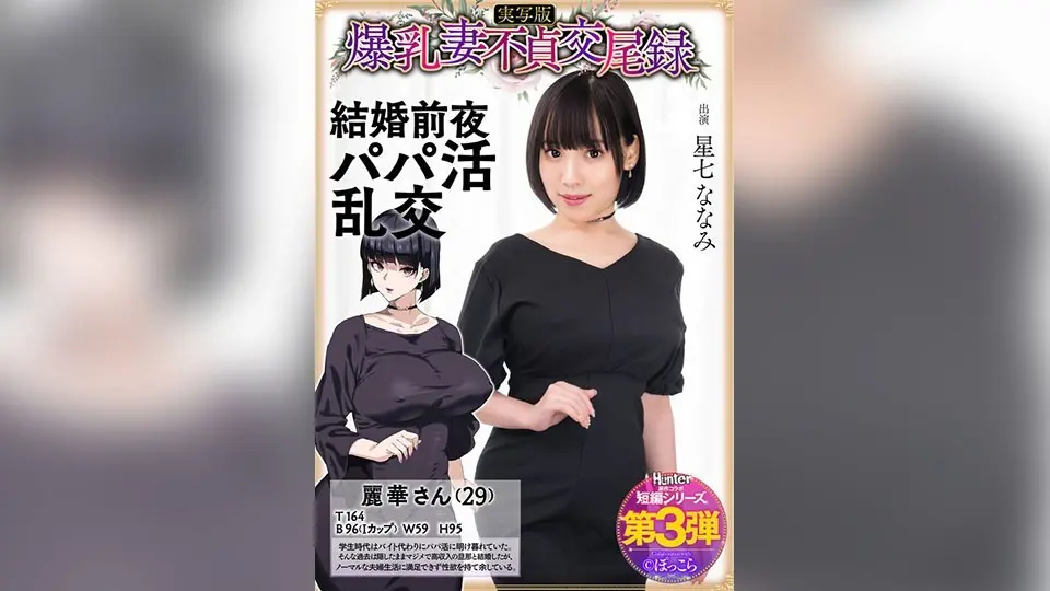 HNTRS-003 A Record Of A Busty Wifes Unfaithful Mating