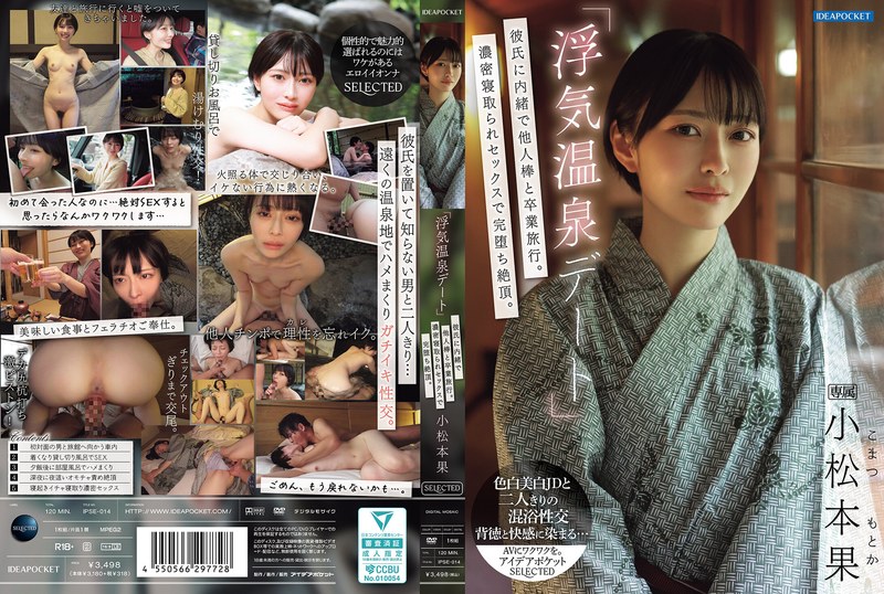 IPSE-014 Cheating Hot Spring Date A Graduation Trip With A Stranger Without Telling Her Boyfriend Motoka Komatsu Idea Pocket