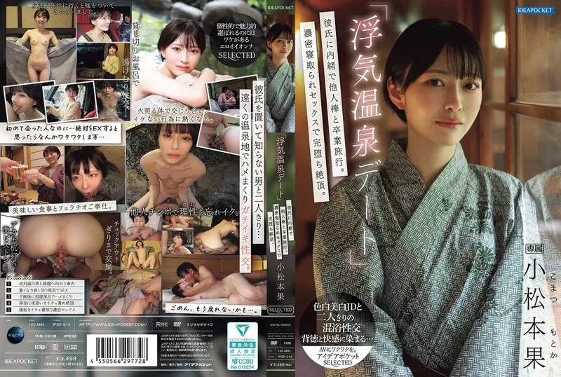 IPSE-014 Cheating Hot Spring Date A Graduation Trip With A Stranger Without Telling Her Boyfriend Motoka Komatsu Idea Pocket
